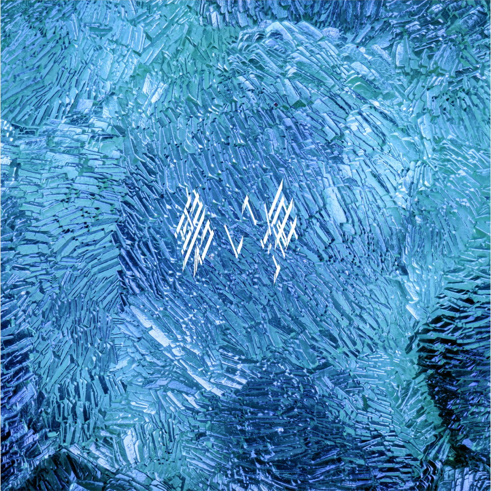 碧い海（CD）