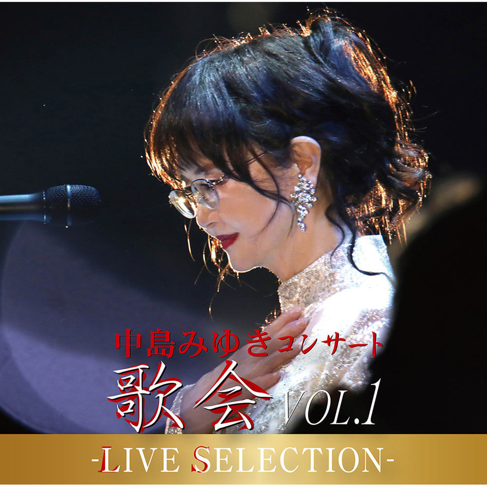 中島みゆき コンサート「歌会 VOL.1」-LIVE SELECTION-（CD）