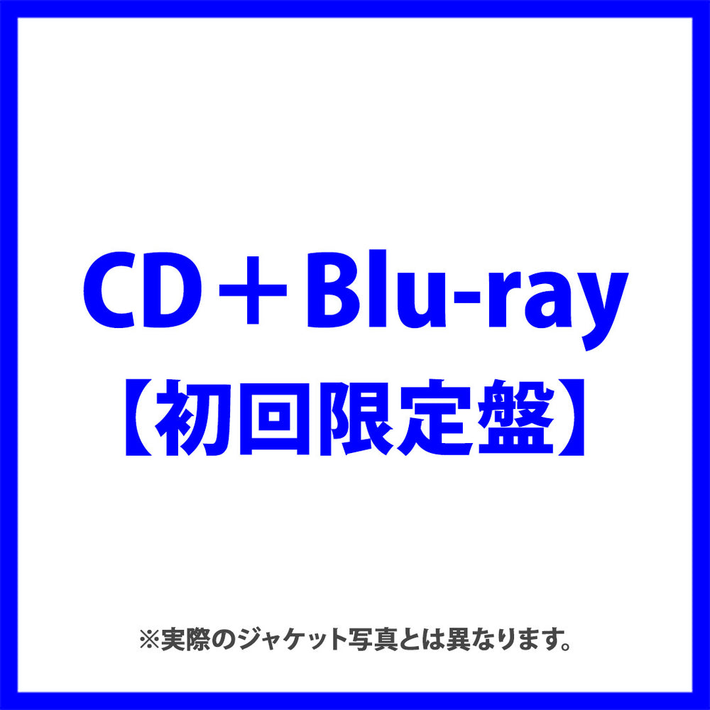 【初回限定盤】生きるとは(CD＋Blu-ray)